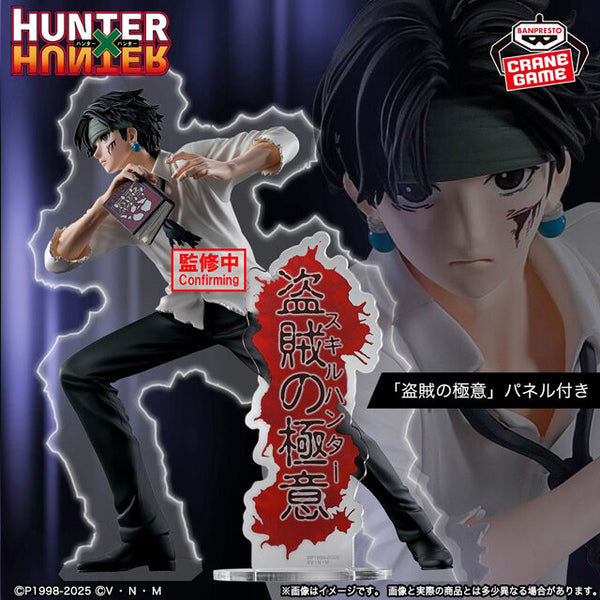 Hunter × Hunter - Kuroro Lucilfer - Hunting Archives - Touzoku no Gokui (Bandai Spirits)
